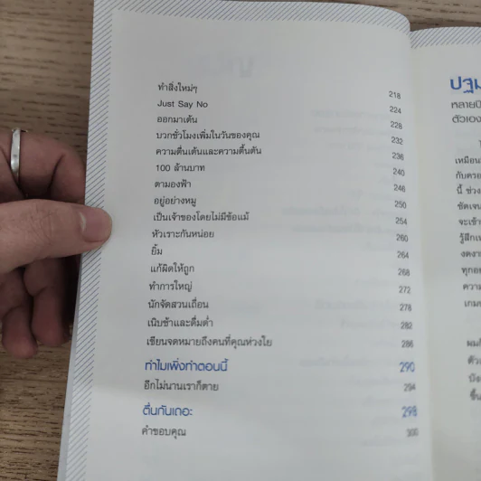 ตื่นซะ! Wake Up! - CHRIS BAREZ-BROWN รูปที่ 6