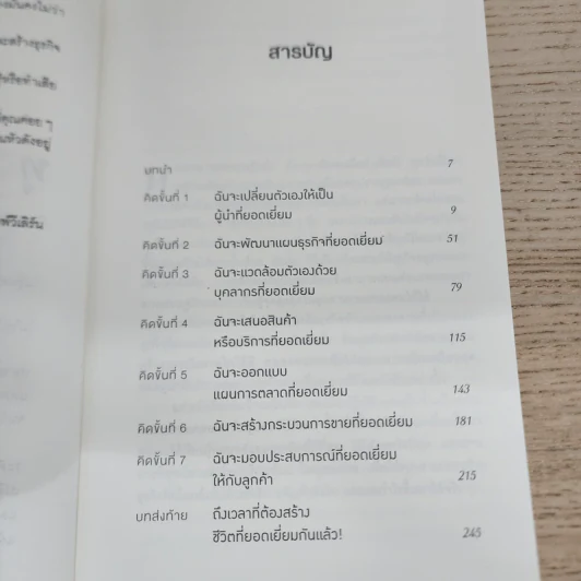7 วิธีที่ฉันน่าจะรู้ตั้งแต่วันแรกที่ทำธุรกิจ - Brian Tracy, Mark Thompson (ไบรอัน เทรซี, มาร์ค ทอมป์สัน) รูปที่ 4