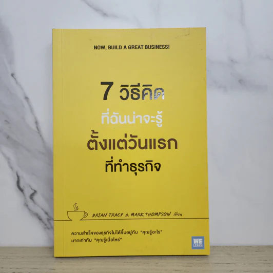 7 วิธีที่ฉันน่าจะรู้ตั้งแต่วันแรกที่ทำธุรกิจ - Brian Tracy, Mark Thompson (ไบรอัน เทรซี, มาร์ค ทอมป์สัน) รูปที่ 1