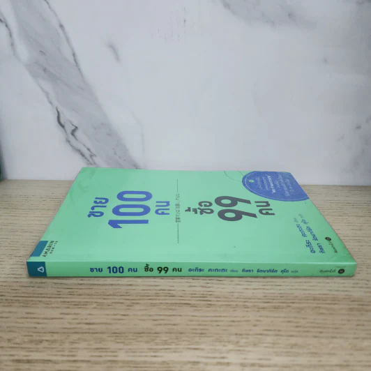 ขาย 100 คน ซื้อ 99 คน - Akira Kagata (อะกิระ คะกะตะ) รูปที่ 2