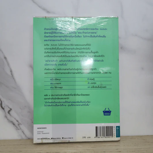 ขาย 100 คน ซื้อ 99 คน - Akira Kagata (อะกิระ คะกะตะ) รูปที่ 7