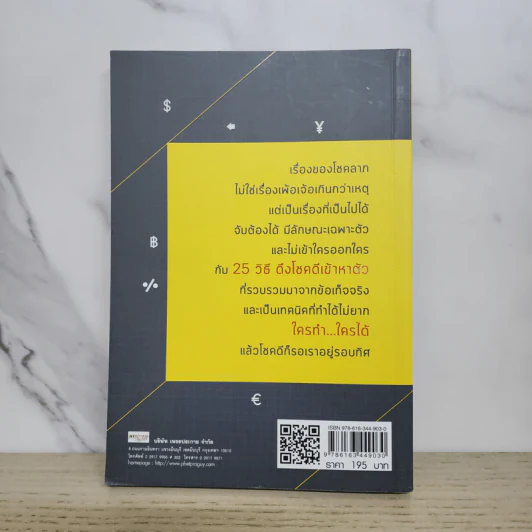 25 วิธีดึงโชคดีเข้าหาตัว - สนาวา รูปที่ 5