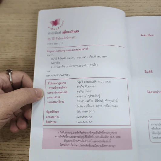 25 วิธีดึงโชคดีเข้าหาตัว - สนาวา รูปที่ 3