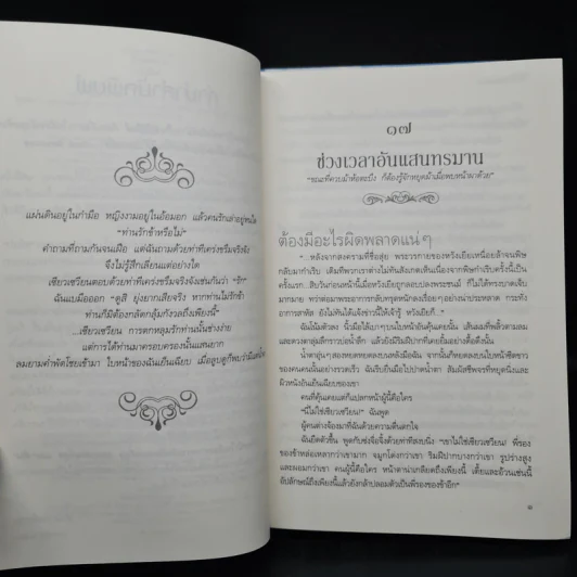 ลำนำดอกท้อ 2 เล่มจบ - หมีเป่า รูปที่ 8