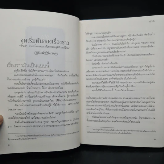 ลำนำดอกท้อ 2 เล่มจบ - หมีเป่า รูปที่ 7