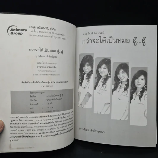 ภารกิจนิสิตแพทย์ กว่าจะได้เป็นหมอ สู้...สู้... - นรินธร ศักดิ์ศรียุทธนา รูปที่ 5