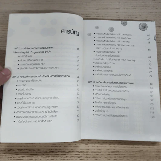 ขายให้รวยด้วย NLP - พันโทอานันท์ ชินบุตร รูปที่ 5