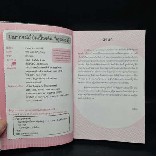 ไวยากรณ์ญี่ปุ่นเบื้องต้น ที่คุณต้องรู้ - วาสนา ประชาชนะชัย รูปที่ 5