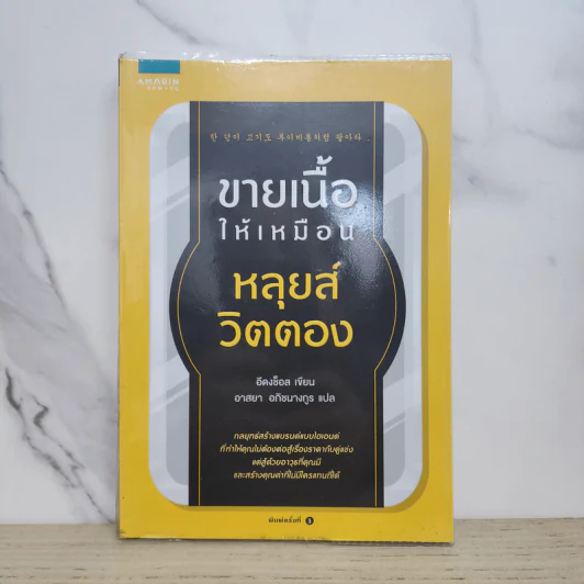 ขายเนื้อให้เหมือนหลุยส์ วิตตอง - Lee Dong Chul (อีดงช็อล) รูปที่ 1