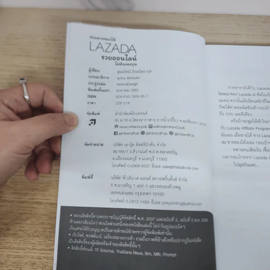 ช่วยขายของให้ Lazada รวยออนไลน์ ไม่ต้องลงทุน - สุมลรัตน์ ภิรมย์ธนากุล รูปที่ 3