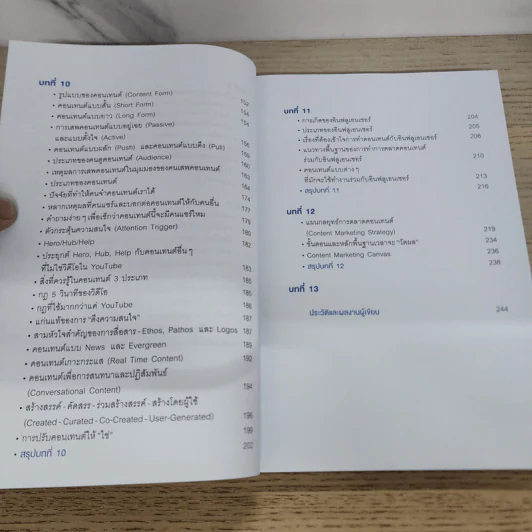 สร้างคอนเทนต์มัดใจลูกค้า How to Do Content Marketing Right - ณัฐพัชญ์ วงษ์เหรียญทอง รูปที่ 6