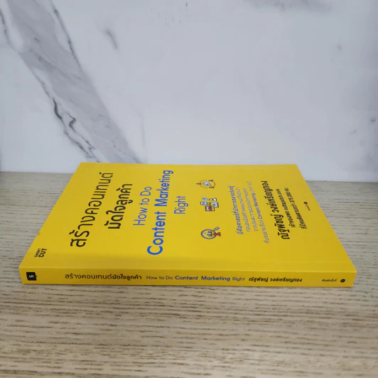 สร้างคอนเทนต์มัดใจลูกค้า How to Do Content Marketing Right - ณัฐพัชญ์ วงษ์เหรียญทอง รูปที่ 2