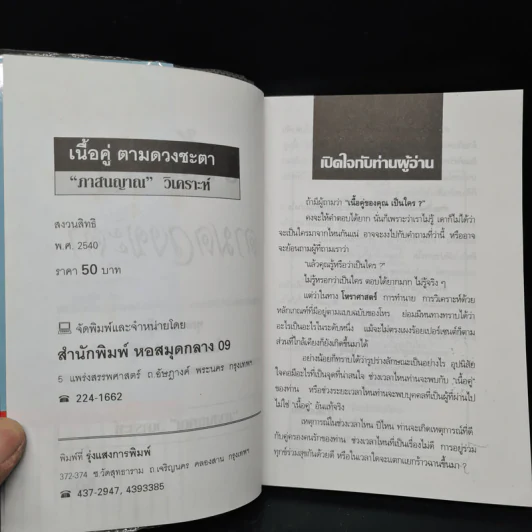 เนื้อคู่ตามดวงชะตา - ภาสนญาณ รูปที่ 5