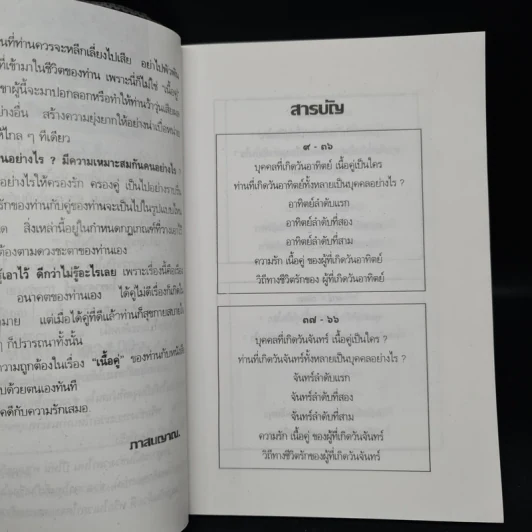 เนื้อคู่ตามดวงชะตา - ภาสนญาณ รูปที่ 6