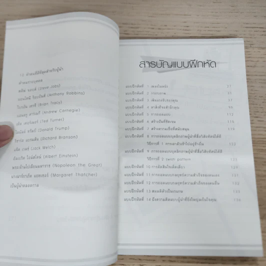 NLP ภาษาจิตแห่งผู้นำที่ยิ่งใหญ่ - พันโท อานันท์ ชินบุตร รูปที่ 4