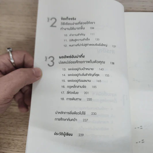 ได้ทุกสิ่งด้วยสิ่งเดียว The One Thing - Gary Keller, Jay Papasan รูปที่ 5