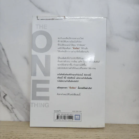ได้ทุกสิ่งด้วยสิ่งเดียว The One Thing - Gary Keller, Jay Papasan รูปที่ 6