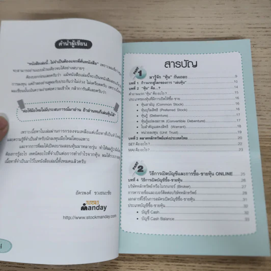 คู่มือเริ่มต้นเล่นหุ้น Online - อัครพงศ์ ขวงธนะชัย รูปที่ 4