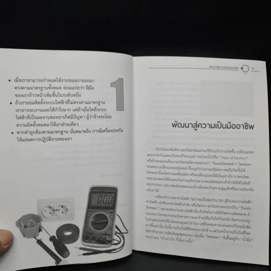 มาตรฐานการติดตั้งไฟฟ้าภายในและนอกอาคาร - อ.นพ มหิษานนท์ รูปที่ 7