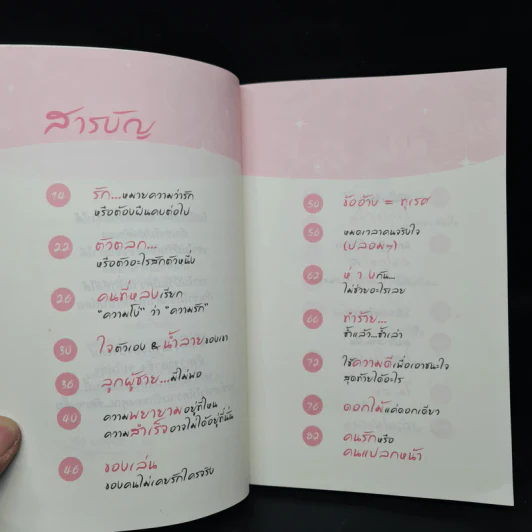 ตาสว่างเสียบ้างกับความรัก - Venus รูปที่ 6