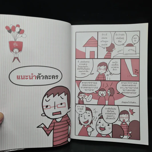 เล่นหุ้นออนไลน์ไม่ยาก รูปที่ 7