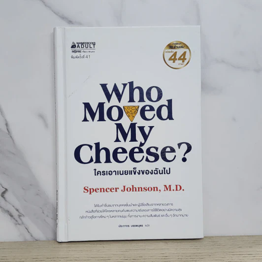 ใครเอาเนยแข็งของฉันไป (ปกแข็ง) Who Moved My Cheese? - Spencer Johnson (สเปนเซอร์ จอห์นสัน) รูปที่ 1