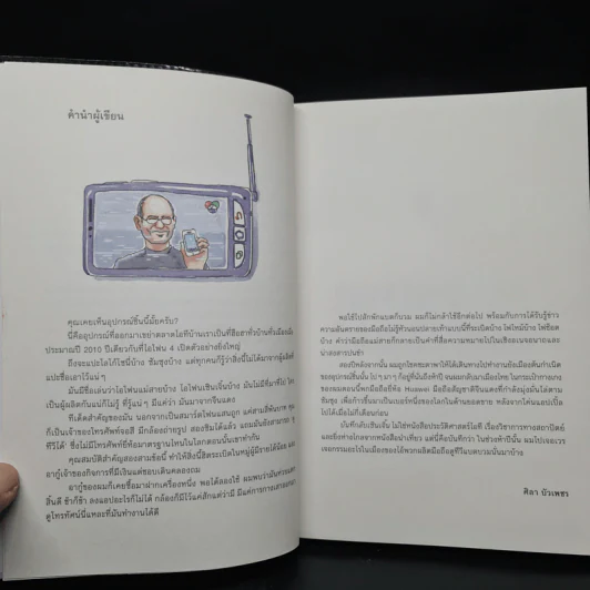 บันทึกลับเซินเจิ้น - ศิลา บัวเพชร รูปที่ 5