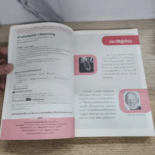 สร้างชีวิตที่คิดไม่ถึง Lifestorming - Marshall Goldsmith,Alan Weiss รูปที่ 4