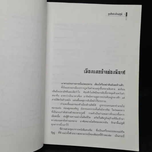ขุนศึกสะท้านปฐพี - หวงอี้, น.นพรัตน์ รูปที่ 6