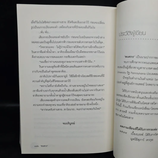 กลกิโมโน - พงศกร รูปที่ 7