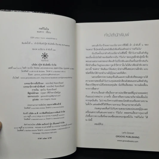 กลกิโมโน - พงศกร รูปที่ 5