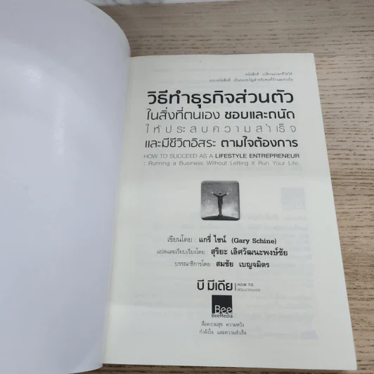 วิธีทำธุรกิจส่วนตัว ในสิ่งที่ตนเองชอบและถนัด ให้ประสบความสำเร็จ และมีชีวิตอิสระตามใจต้องการ รูปที่ 3