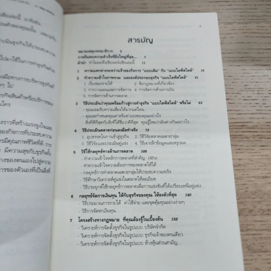 วิธีทำธุรกิจส่วนตัว ในสิ่งที่ตนเองชอบและถนัด ให้ประสบความสำเร็จ และมีชีวิตอิสระตามใจต้องการ รูปที่ 5