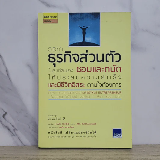 วิธีทำธุรกิจส่วนตัว ในสิ่งที่ตนเองชอบและถนัด ให้ประสบความสำเร็จ และมีชีวิตอิสระตามใจต้องการ รูปที่ 1