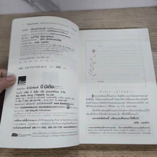 วิธีทำธุรกิจส่วนตัว ในสิ่งที่ตนเองชอบและถนัด ให้ประสบความสำเร็จ และมีชีวิตอิสระตามใจต้องการ รูปที่ 4