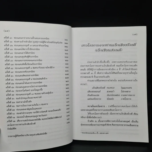 เที่ยวนรก - พระอรหันต์จี้กง รูปที่ 7