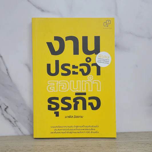 งานประจำสอนทำธุรกิจ - นาฟิส อิสลาม รูปที่ 1