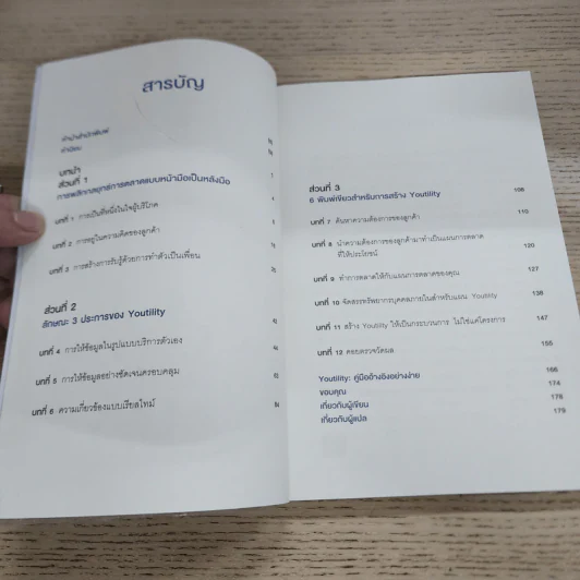 การตลาดที่ดีเริ่มต้นที่การให้ Youtility - เจย์ เบเออร์ รูปที่ 4