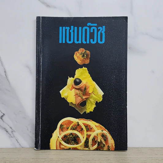 แซนด์วิช - อี แอล เอส ฟู๊ดคลับ รูปที่ 1