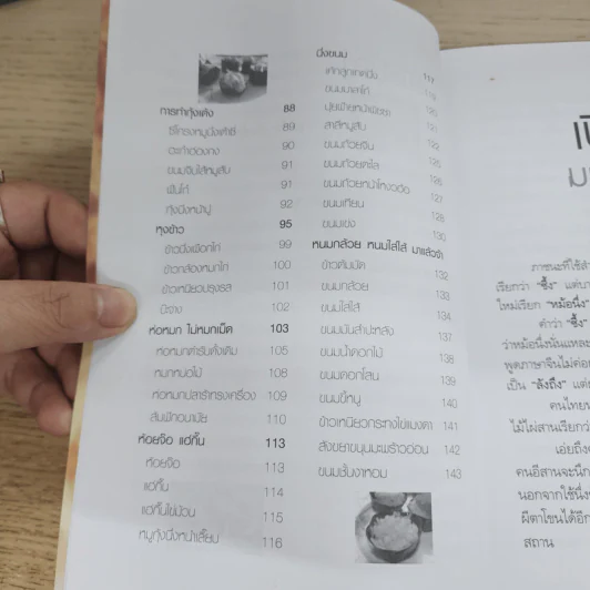 อาหารนึ่งเพื่อสุขภาพ - สำนักพิมพ์แม่บ้านทันสมัย รูปที่ 6