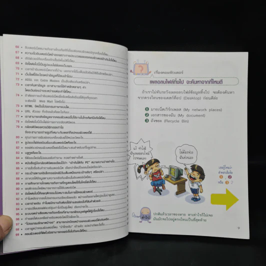 เด็กประถมท้าดวล 99 คำถามสะท้าน iq รูปที่ 7