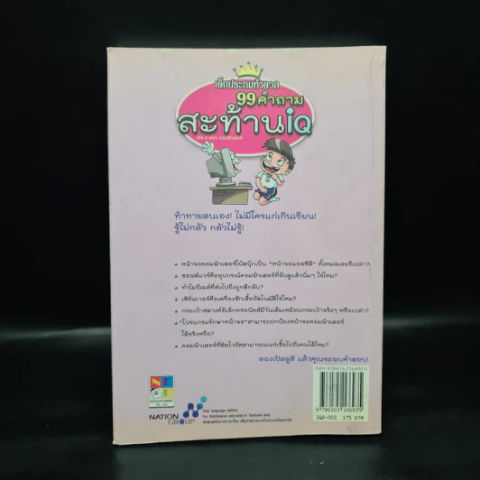 เด็กประถมท้าดวล 99 คำถามสะท้าน iq รูปที่ 2