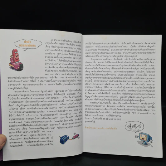 เด็กประถมท้าดวล 99 คำถามสะท้าน iq รูปที่ 5
