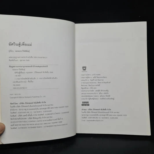 อัศวิน สู้เพื่อแม่ - อรรถกร กีรติพันธุ์ รูปที่ 5