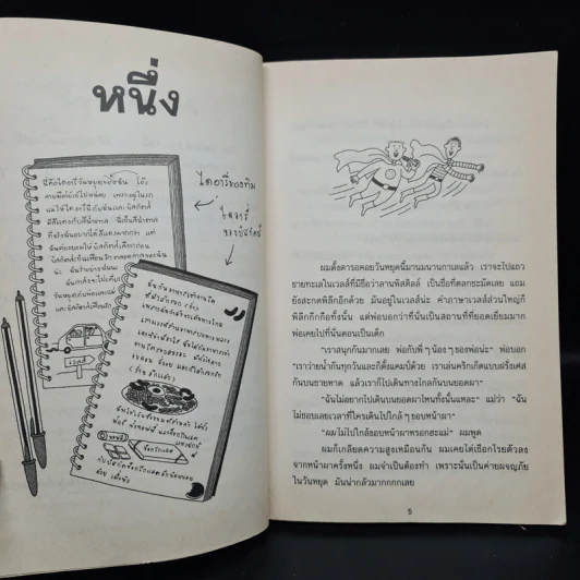 ใครก็ได้ช่วยผมที! Buried Alive - Jacqueline Wilson รูปที่ 7