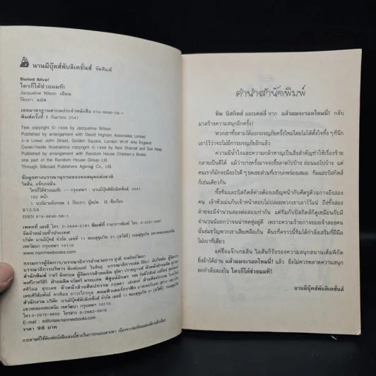ใครก็ได้ช่วยผมที! Buried Alive - Jacqueline Wilson รูปที่ 6