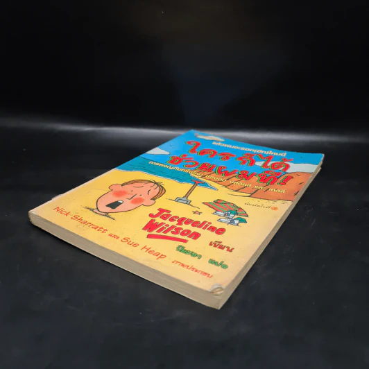 ใครก็ได้ช่วยผมที! Buried Alive - Jacqueline Wilson รูปที่ 4