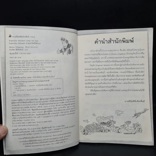 ล่าขุมทรัพย์ใต้ทะเล - Simon Chapman รูปที่ 5