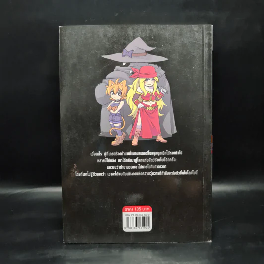 Monster Soul Online Extra จิ้งจอกเพลิงแห่งป่าภูติ เล่ม 2 รูปที่ 2