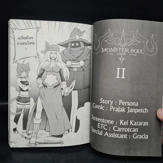 Monster Soul Online Extra จิ้งจอกเพลิงแห่งป่าภูติ เล่ม 2 รูปที่ 7